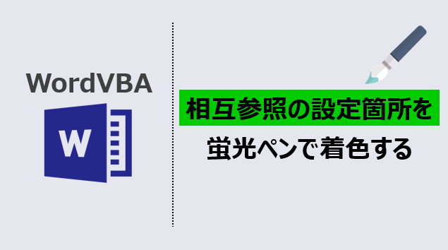相互参照