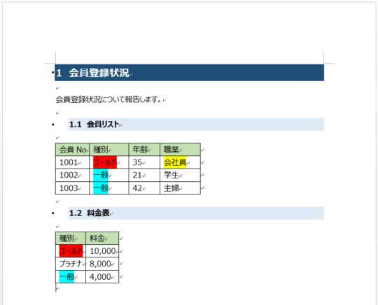 ワードマクロ 特定の文字を蛍光ペンで着色する超具体的な使用例 Kirinote Com