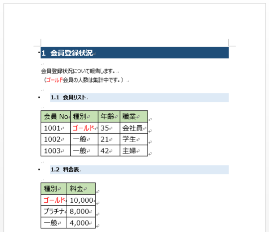 ワードマクロ 文字色を一括で変更 4つの使用例を紹介するよ Kirinote Com