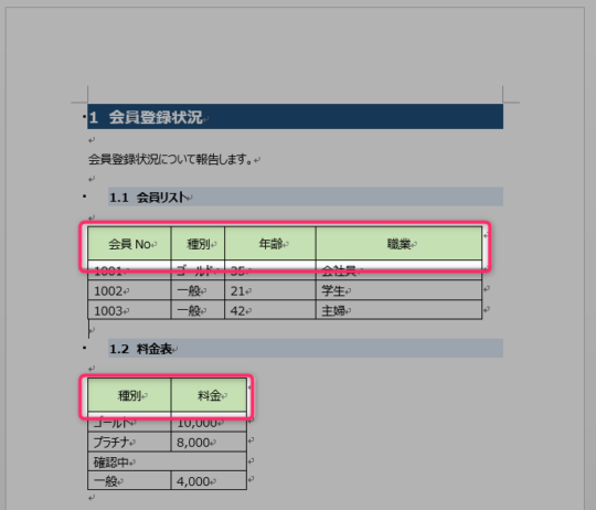 ワードマクロ 表の文字列を中央揃え 時間短縮のコツを教えるよ Kirinote Com