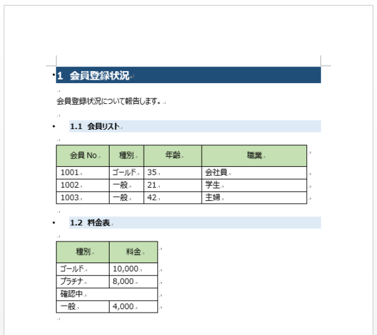 ワードマクロ 罫線の太さ 色を変更 コピペで使えるコード Kirinote Com