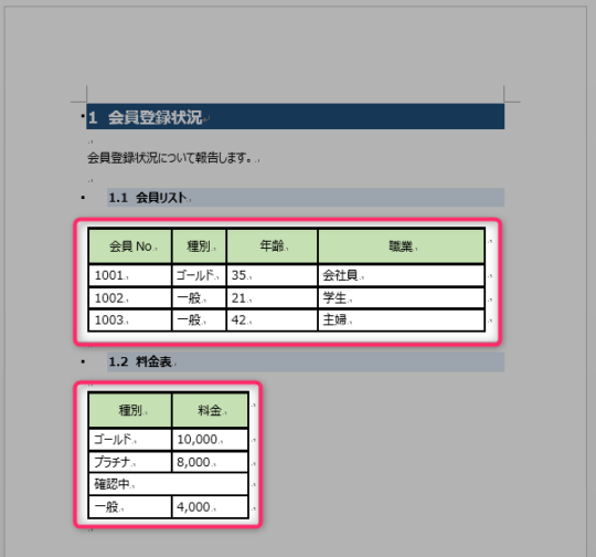 ワードマクロ 罫線の太さ 色を変更 コピペで使えるコード Kirinote Com