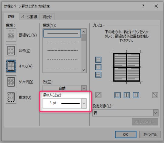 ワードマクロ 罫線の太さを変更 コピペで使えるマクロコード Kirinote Com