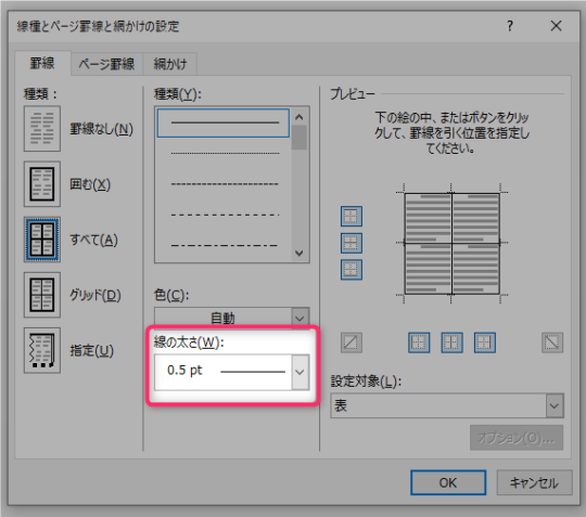 ワードマクロ 罫線の太さ 色を変更 コピペで使えるコード Kirinote Com