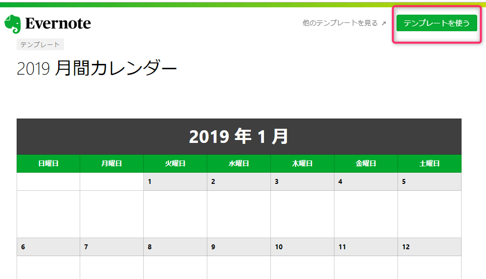 Evernote カレンダーテンプレートを簡単にダウンロードする方法 Kirinote Com