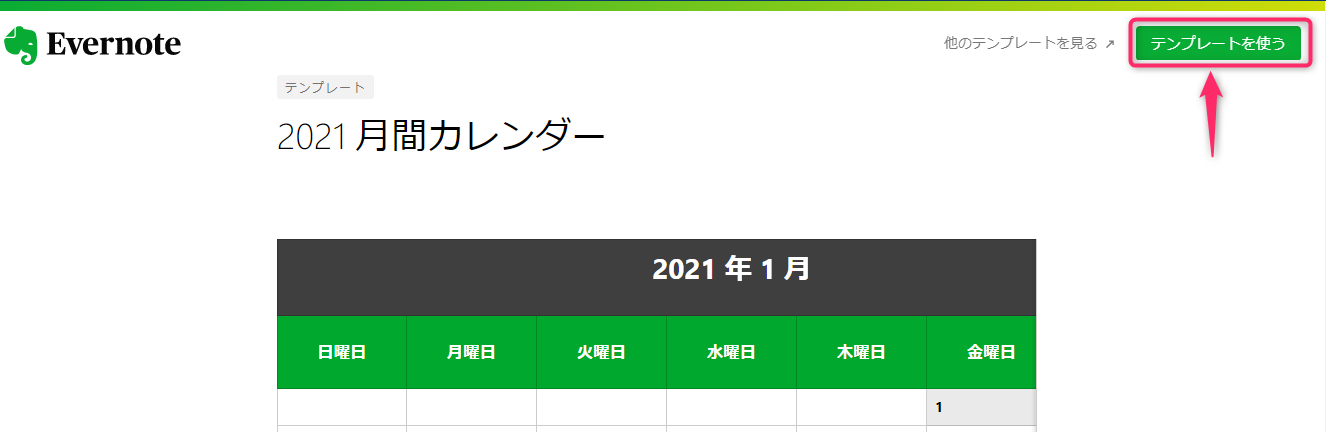 Evernote カレンダーテンプレートを簡単にダウンロードする方法 Kirinote Com