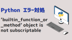 Python】よくあるエラーの原因と対処方法まとめ：３８選 | Kirinote.Com