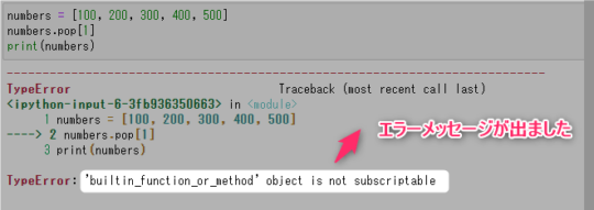Python:’builtin_function_or_method’ object is not subscriptable エラー解決 ...