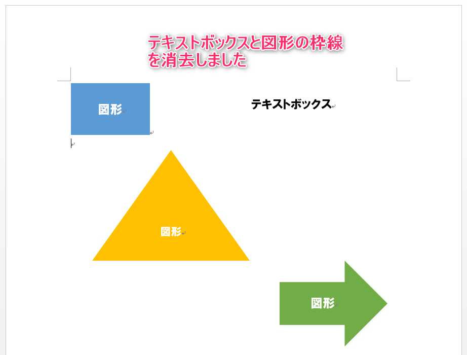 ワードマクロ テキストボックス 図形の枠線を消す 自動化 Kirinote Com