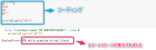 【Python】EOL while scanning string literal エラー対処方法 | kirinote.com