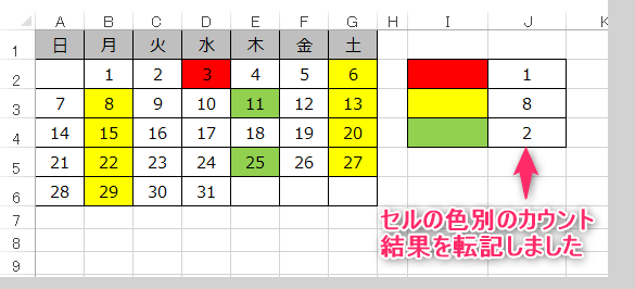 エクセルマクロ 色付きセルをカウント 作業効率アップの方法 Kirinote Com