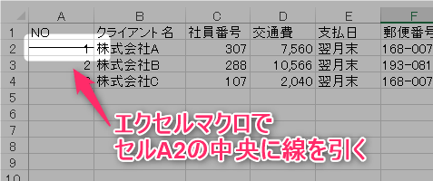 エクセルマクロ セルの中央に線を引く 簡単解説するよ Kirinote Com