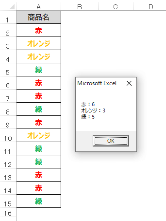 エクセルマクロ 文字色が付いているセルをカウント コピペで使えるコード Kirinote Com