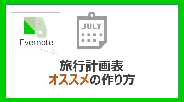 旅行計画