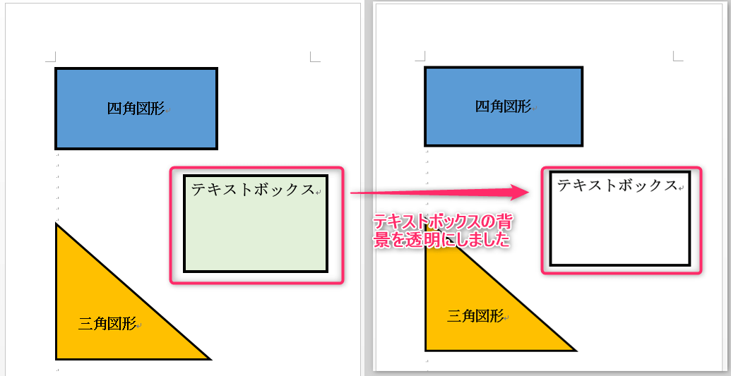 ワードマクロ】テキストボックスの背景を透明にする：コピペで使える 