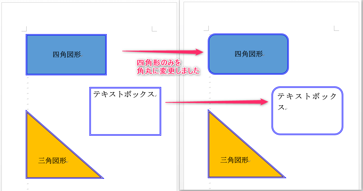 ワードマクロ 図形を角丸に変更 作業が3倍速くなる方法 Kirinote Com