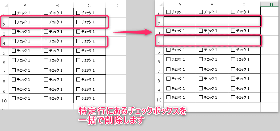 エクセルマクロ チェックボックスを削除する 使用列4選 Kirinote Com