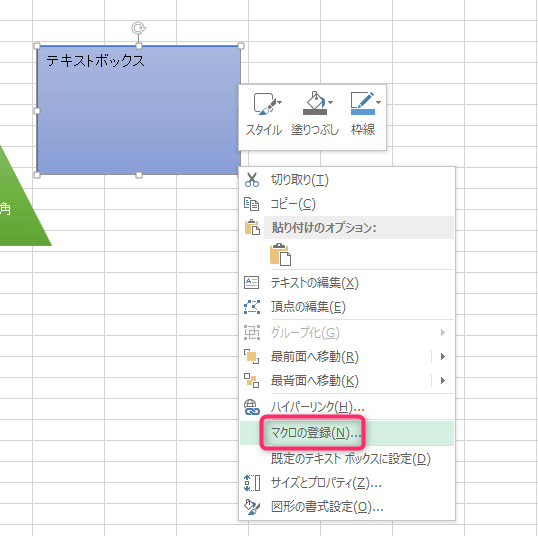 エクセルマクロ クリックしたテキストボックス図形の色変更 簡単解説 Kirinote Com