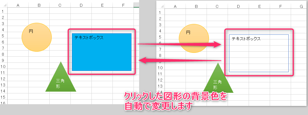 エクセルマクロ クリックしたテキストボックス図形の色変更 簡単解説 Kirinote Com