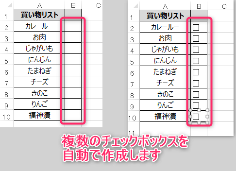 エクセルマクロ チェックボックスを複数一括作成する 簡単解説 Kirinote Com