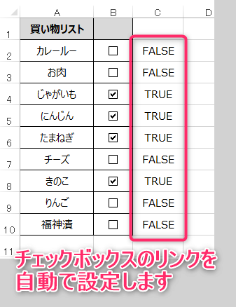 エクセルマクロ チェックボックスのリンクセル一括設定 リンクセル指定 Kirinote Com