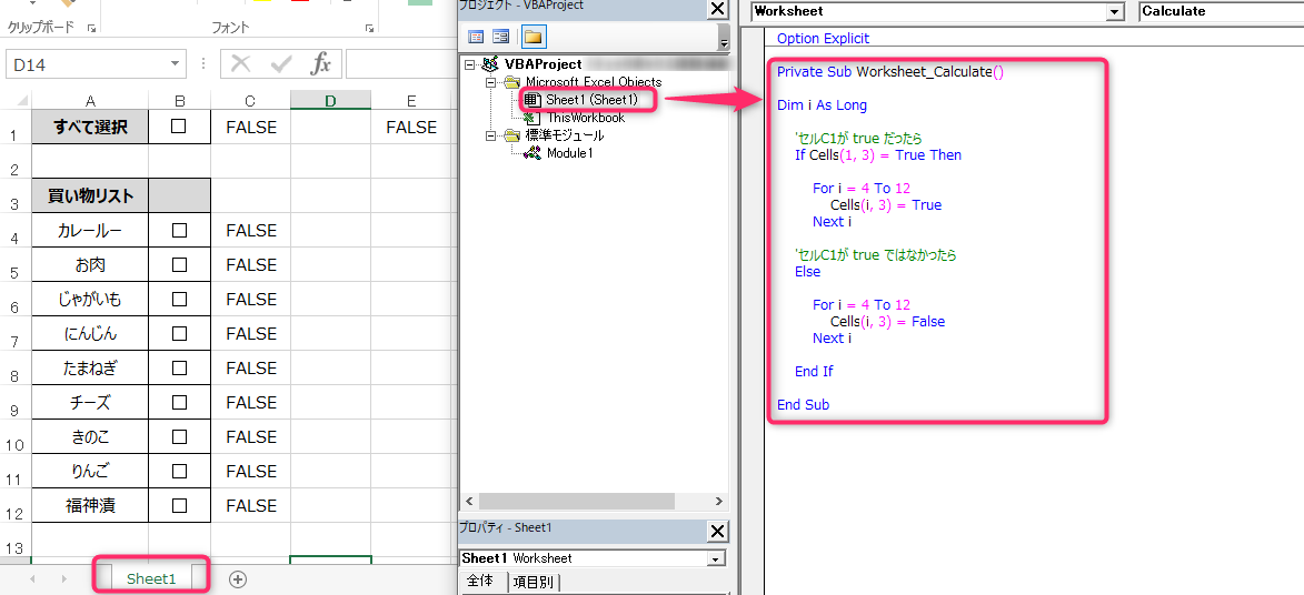 エクセルマクロ チェックボックスを複数連動する方法は コピペで使えるコード Kirinote Com