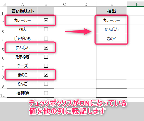 エクセルマクロ チェックしたデータ自動転記 作業効率アップ Kirinote Com