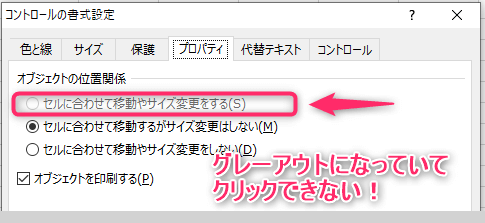 セルに合わせて移動やサイズを変更するが選択できない 対処法 Kirinote Com