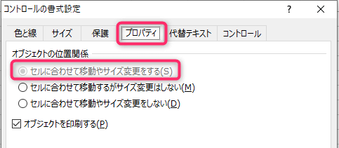 セルに合わせて移動やサイズを変更するが選択できない 対処法 Kirinote Com セルに合わせて移動やサイズを変更するが選択できない 対処法 Kirinote Com