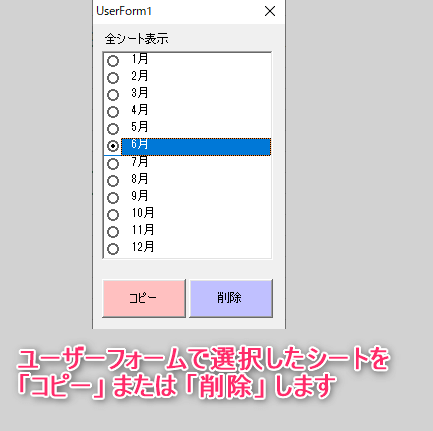 ユーザーフォーム シートをコピー 削除する Vba Kirinote Com