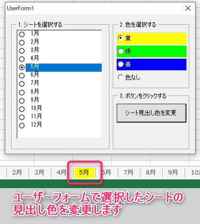 ユーザーフォーム】シート見出しの色を変更する：VBA  kirinote.com