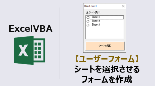 ユーザーフォーム シートを選択させるフォーム作成 Vba Kirinote Com