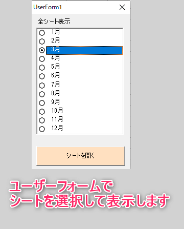 ユーザーフォーム シートを選択させるフォーム作成 Vba Kirinote Com