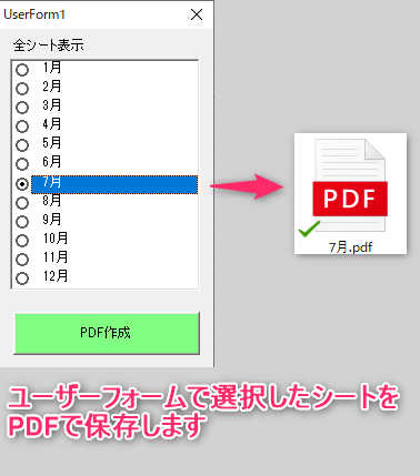 ユーザーフォーム シートをpdfで保存する Vba Kirinote Com