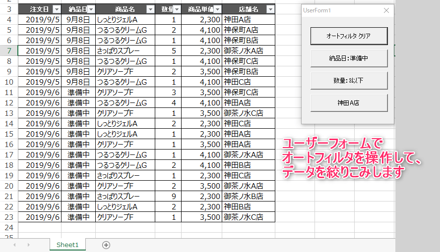 ユーザーフォーム オートフィルタを操作してデータ抽出 Vba Kirinote Com