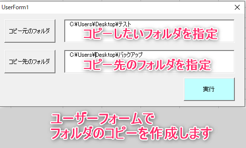 ユーザーフォーム フォルダごと別の場所にコピーする Vba Kirinote Com