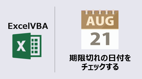 Office Tanaka Excel Vba Tips 日付を検索する