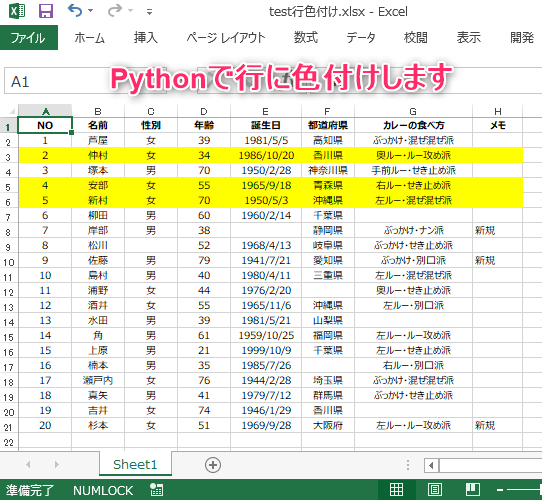 Python 行 列に色付けする Openpyxlの基本テクニック Kirinote Com