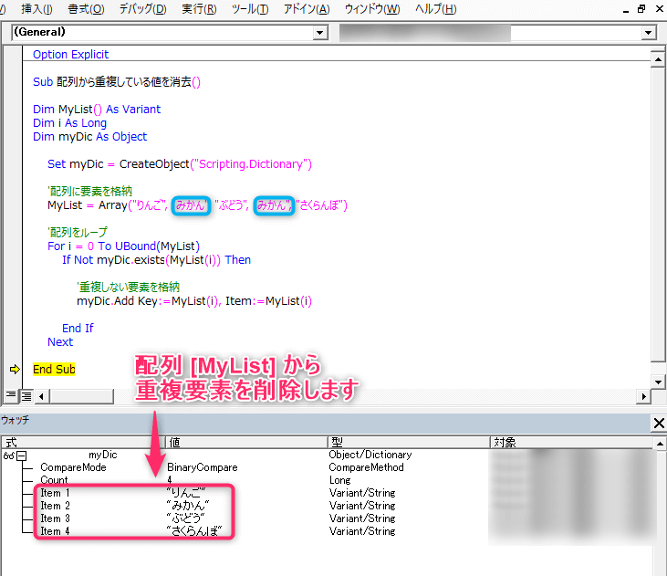 エクセルマクロ 配列から重複要素を削除 コピペで使えるコード Kirinote Com