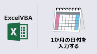 エクセルマクロ 1か月分の日付のシート作成 作業効率アップ Kirinote Com