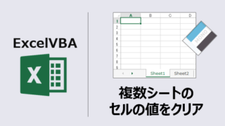 エクセルマクロ セルの値をクリアする 8つの使用例を紹介するよ Kirinote Com