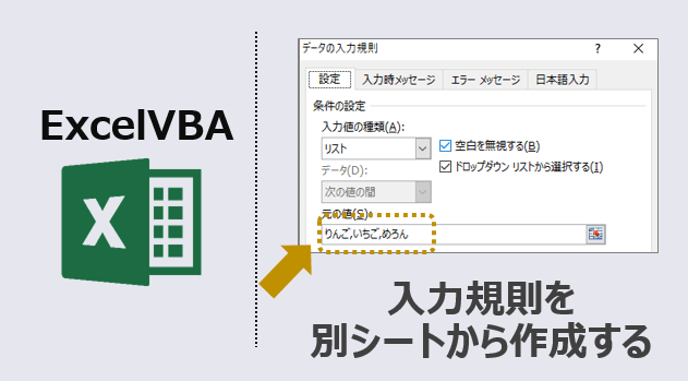 ExcelVBA-入力規則別シート作成-アイキャッチ