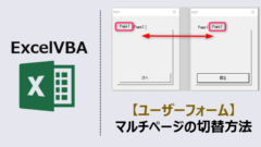 ExcelVBA-マルチページ切替-アイキャッチ