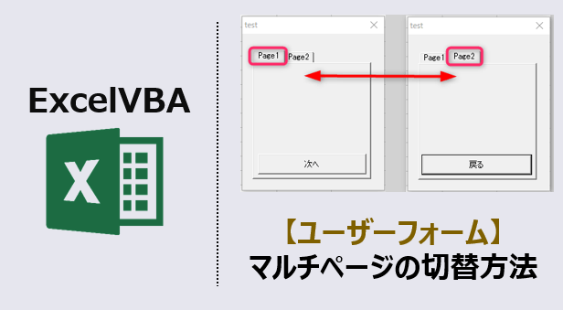 ExcelVBA-マルチページ切替-アイキャッチ