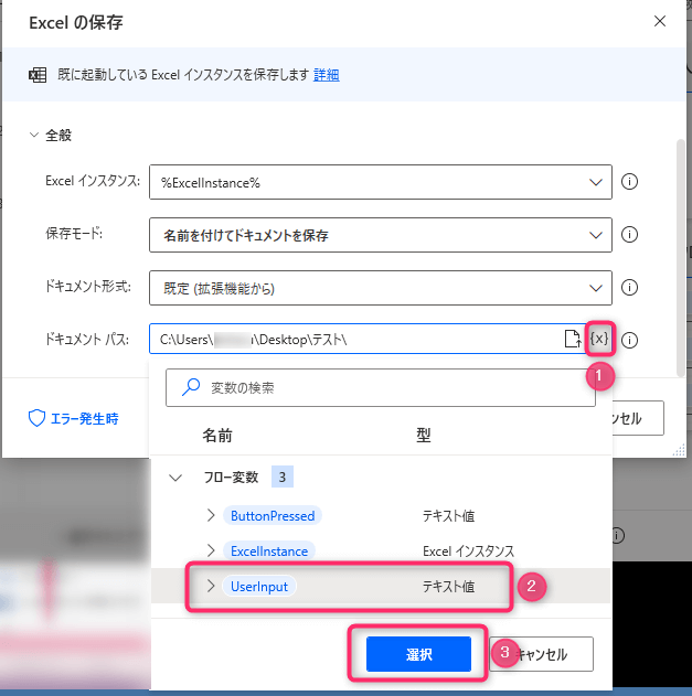 Powerautomatedesktop 新規ブックを名前を付けて保存 完全解説 Kirinote Com