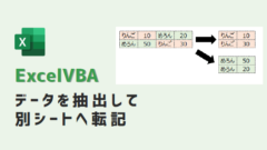 VBA-条件一致で別シート転記-アイキャッチ