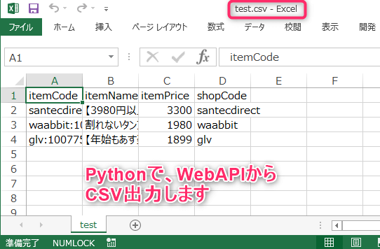 Python-WebAPIから出力したCSVデータ