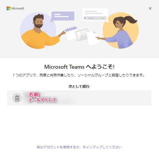 Teams 完全サインアウトする方法サインアウトできないときの対処法